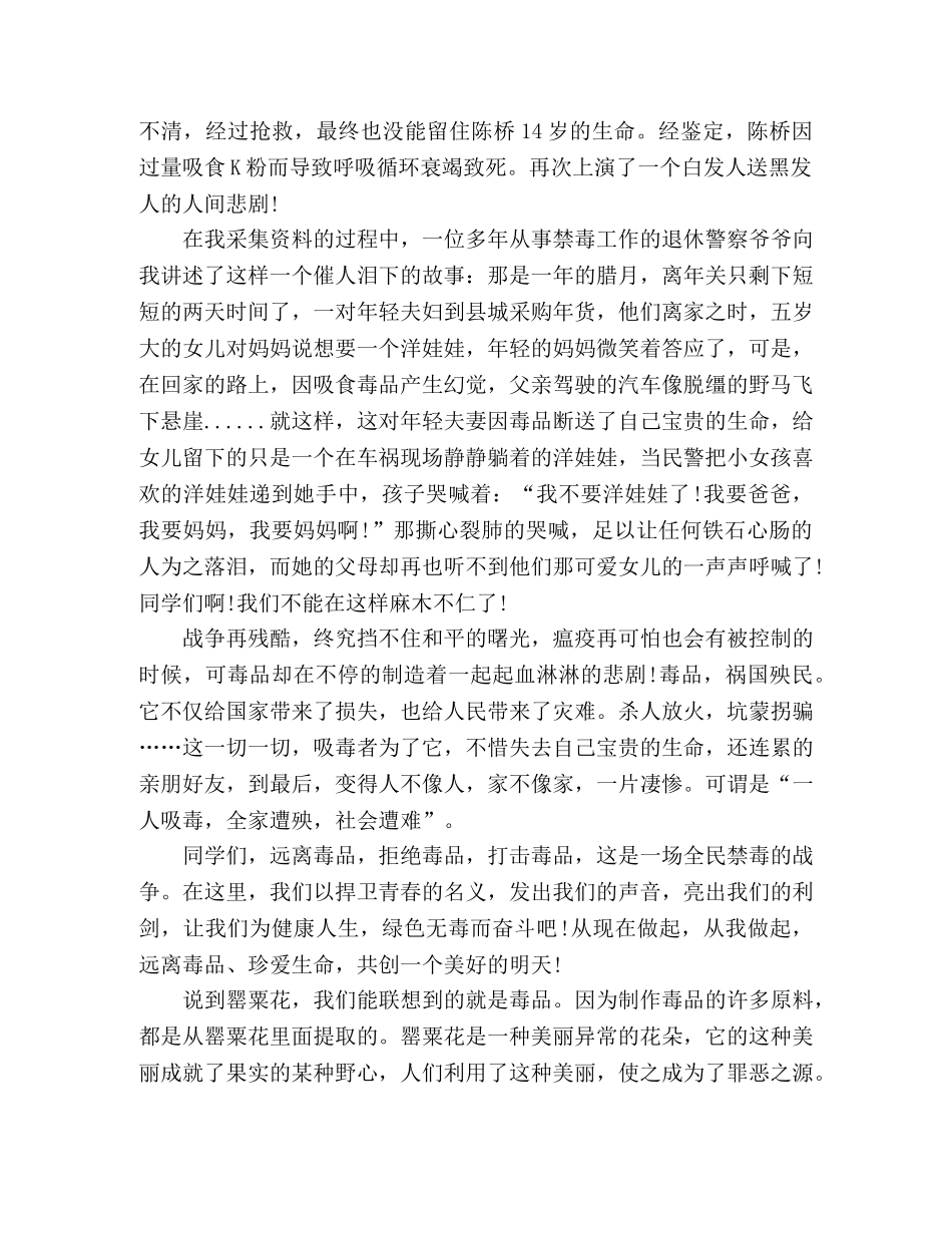 优秀禁毒演讲稿5篇 _第2页