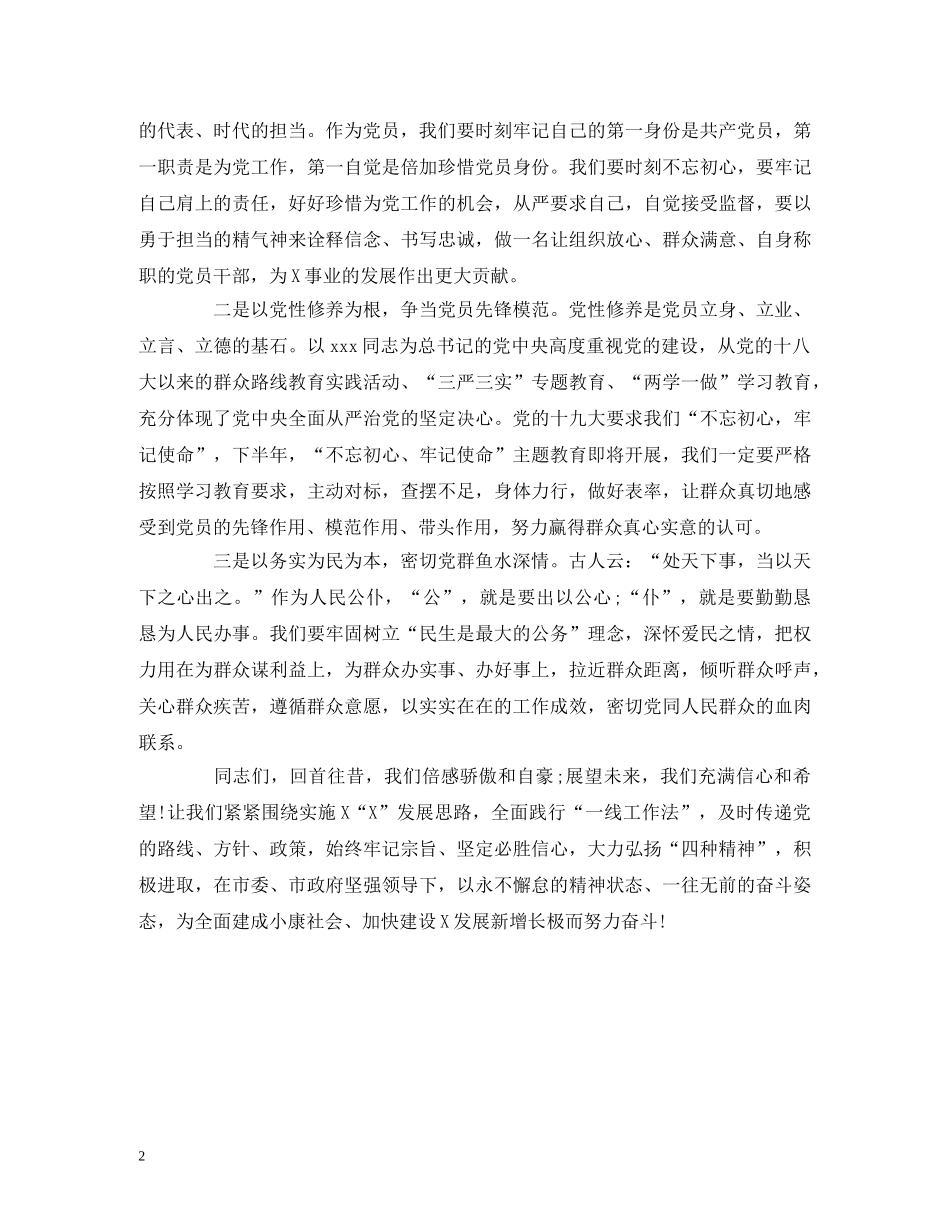 在庆祝建党98周年暨迎“七一”表彰大会上的讲话稿 _第2页