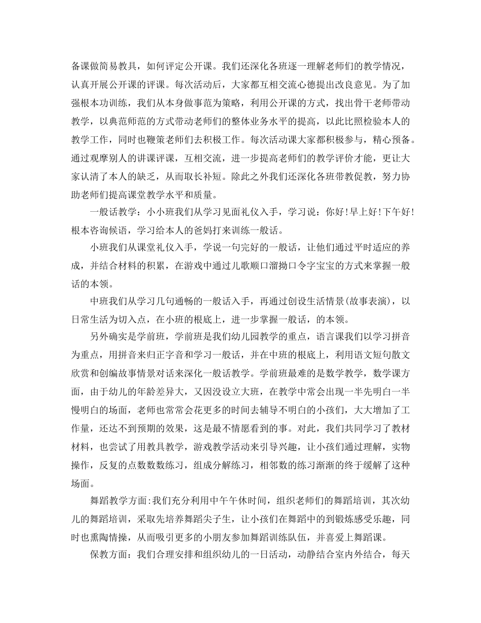 教学工作参考总结-2024年秋季幼儿园园长工作参考总结 _第2页