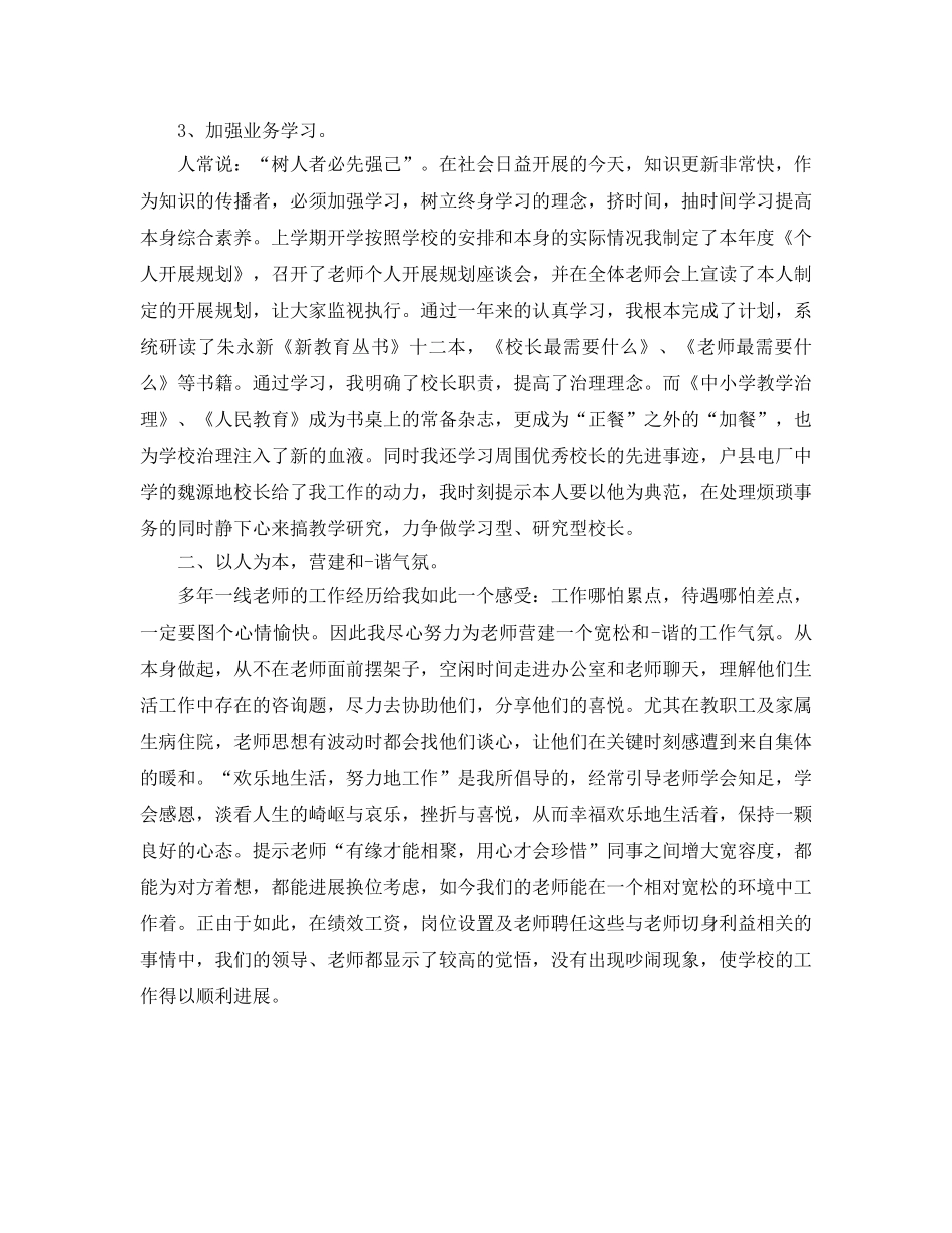教学工作参考总结-小学校长年度考核个人工作参考总结2024 _第2页