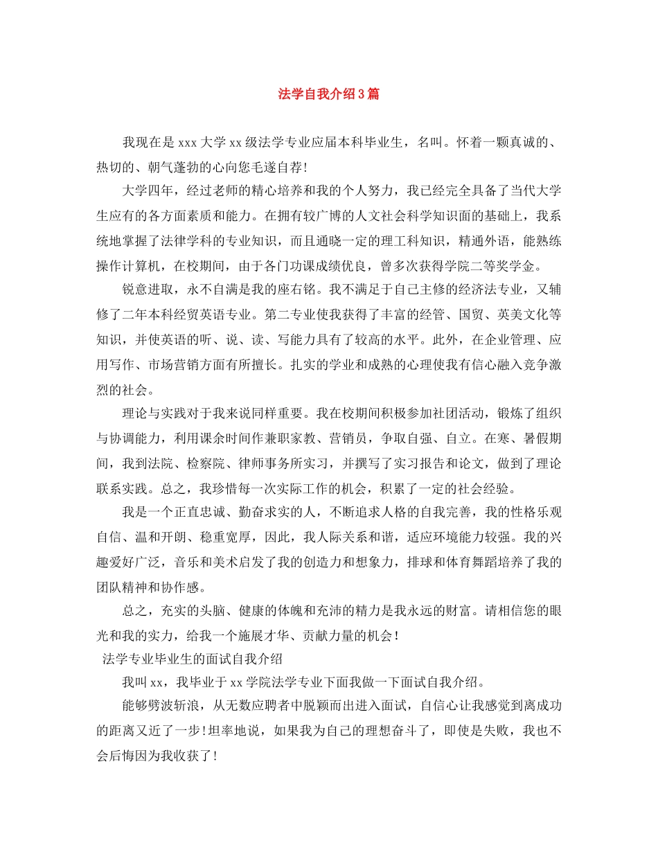 法学自我介绍3篇 _第1页