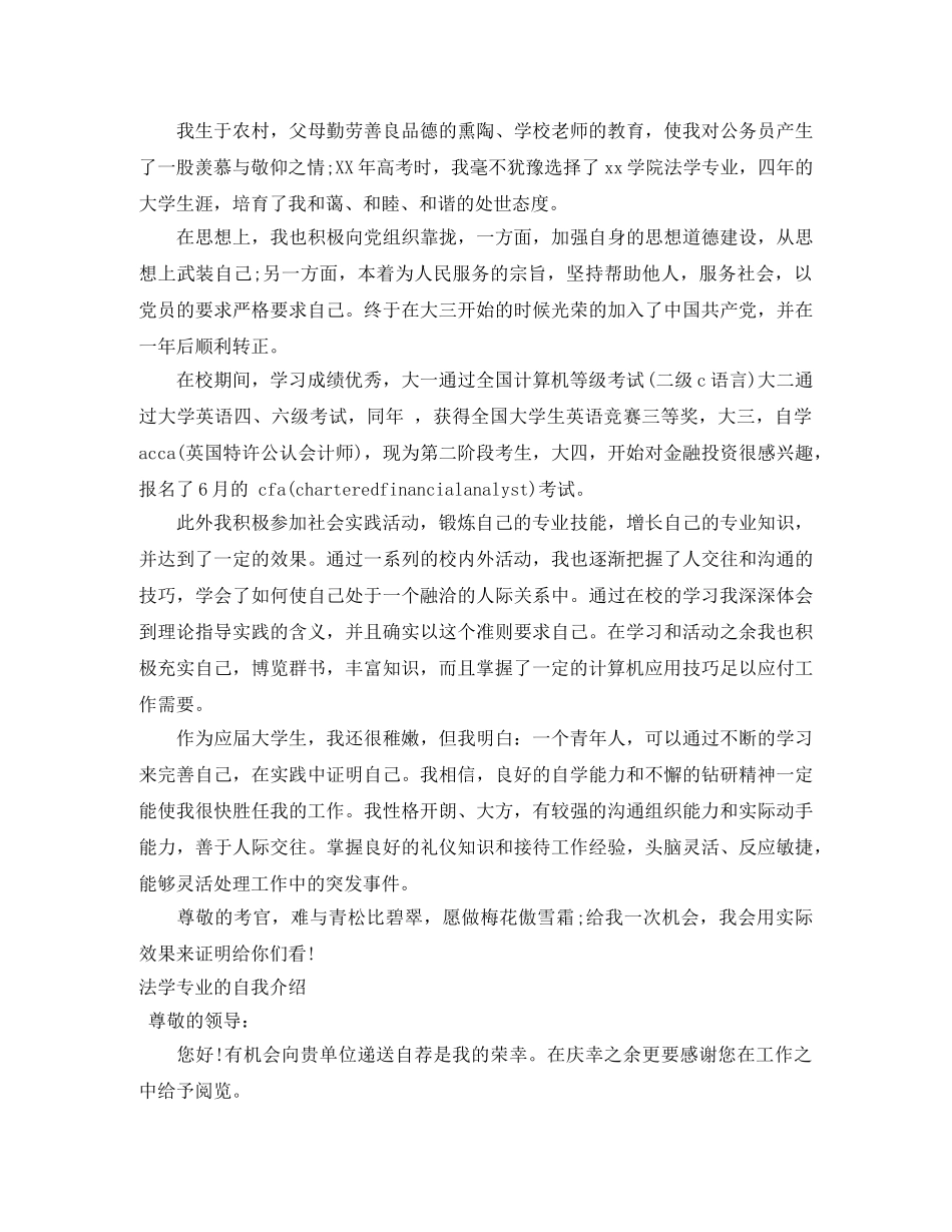法学自我介绍3篇 _第2页