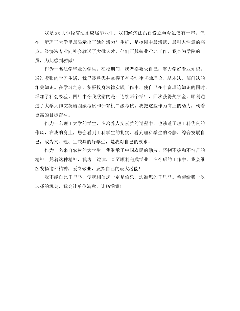 法学自我介绍3篇 _第3页