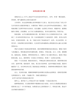 法学自我介绍3篇 