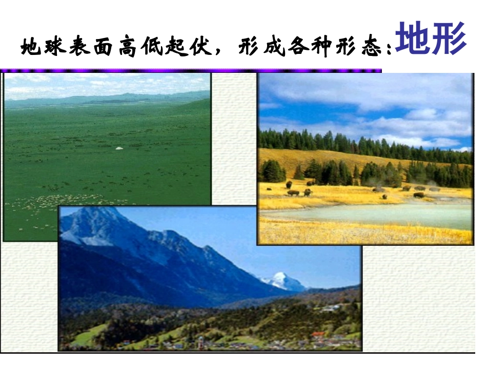 世界地形 (2)_第2页