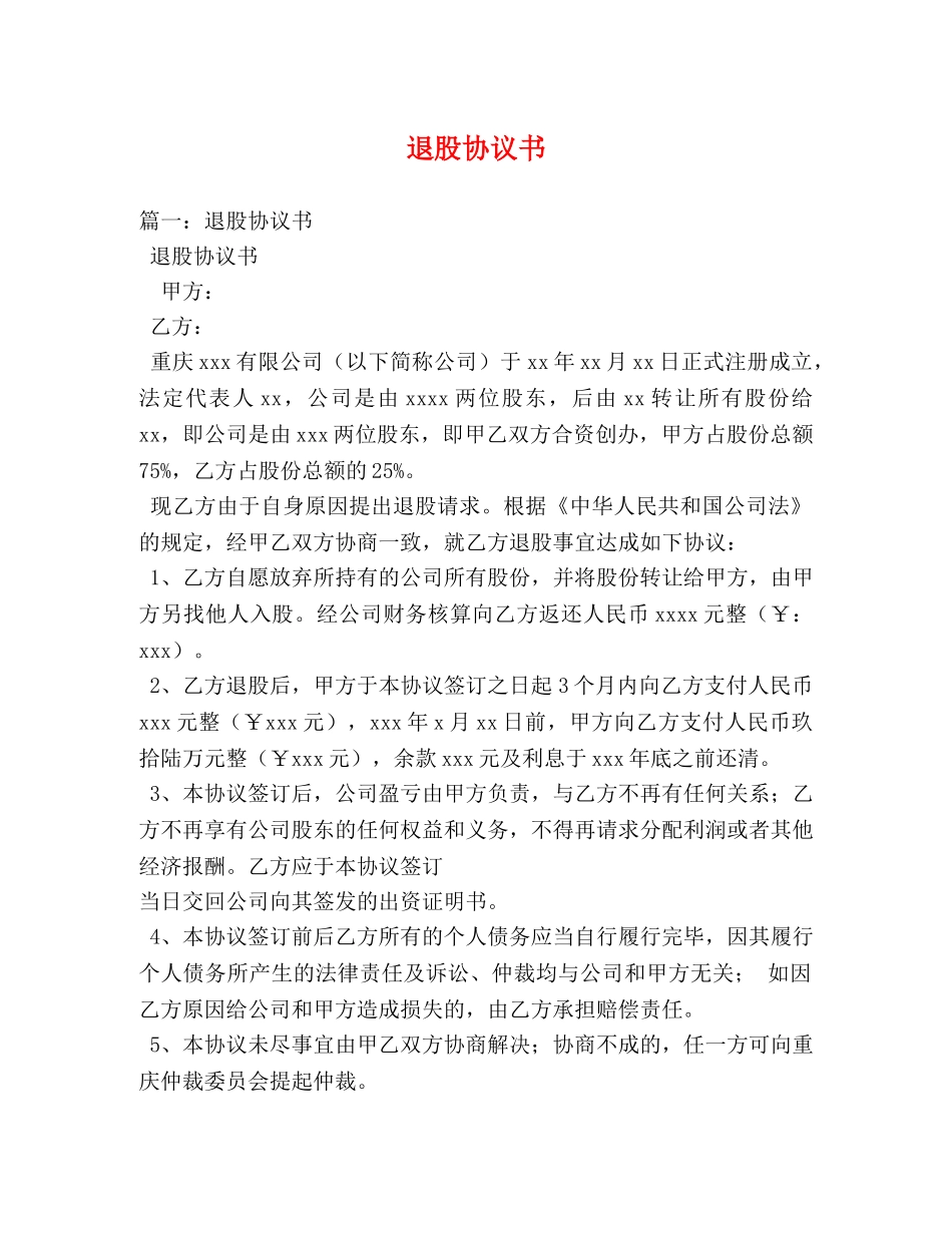 退股协议书 _第1页
