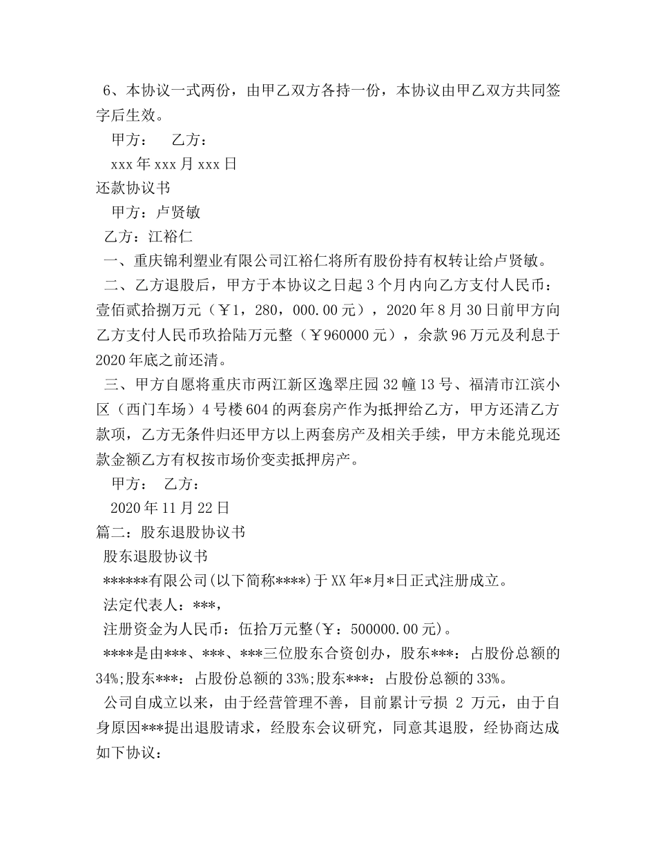 退股协议书 _第2页