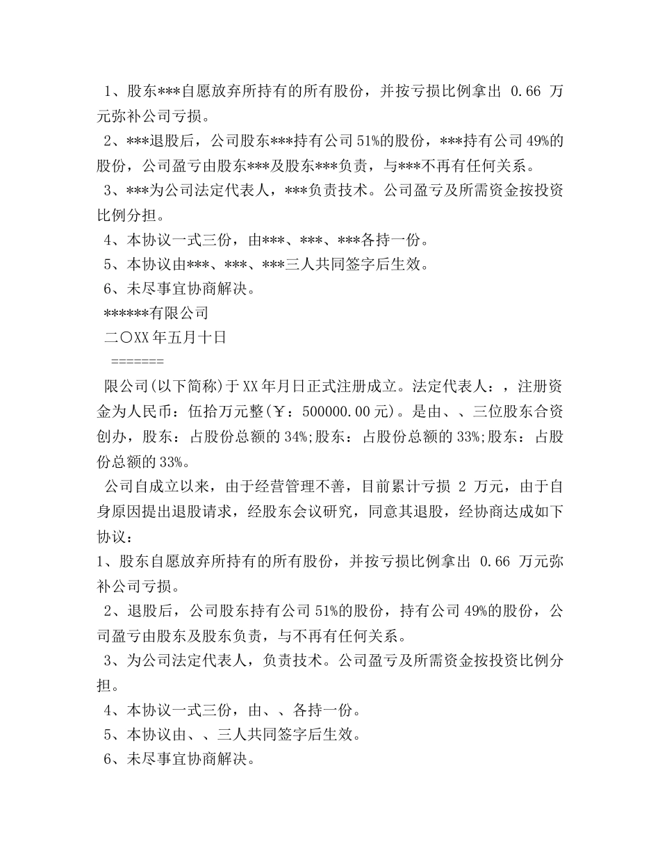 退股协议书 _第3页
