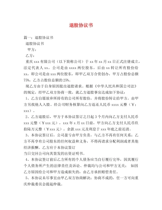 退股协议书 