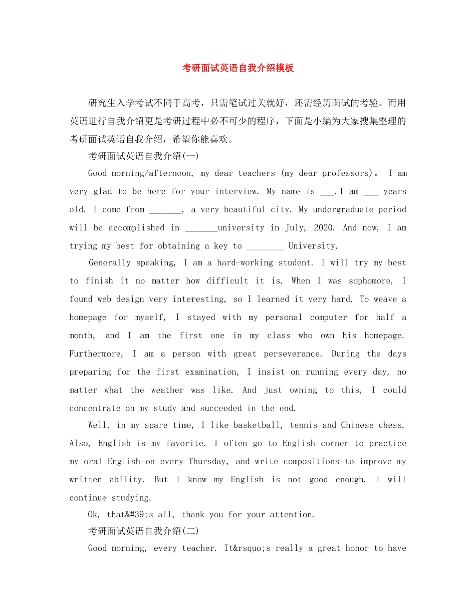 考研面试英语自我介绍模板 _第1页