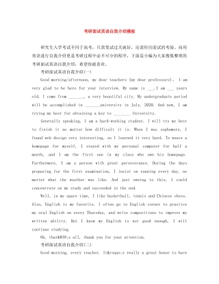 考研面试英语自我介绍模板 