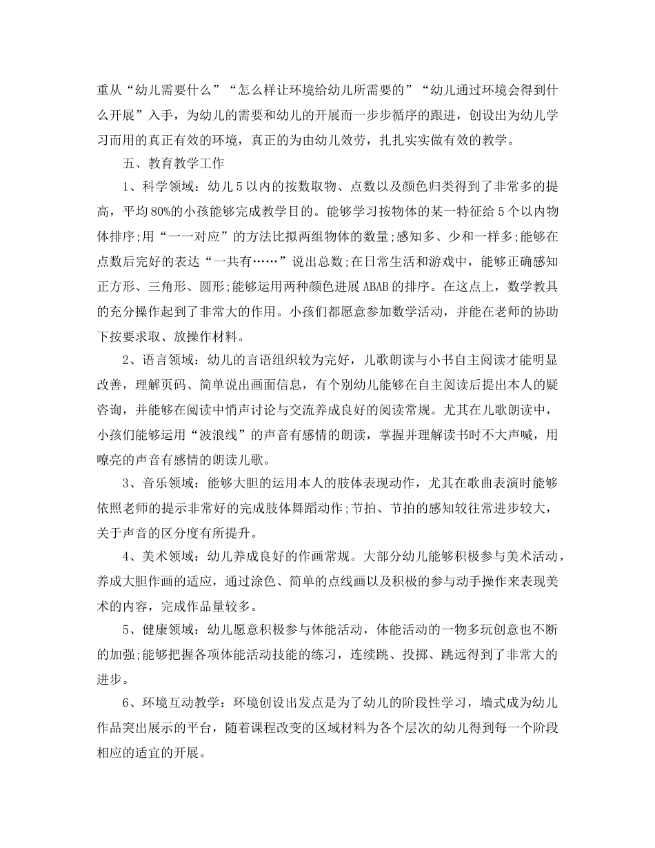 教学工作参考总结-下学期小班工作参考总结 _第2页