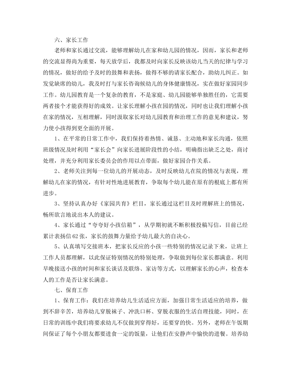 教学工作参考总结-下学期小班工作参考总结 _第3页