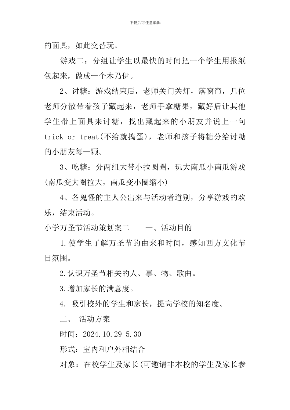 小学万圣节活动策划案_第2页