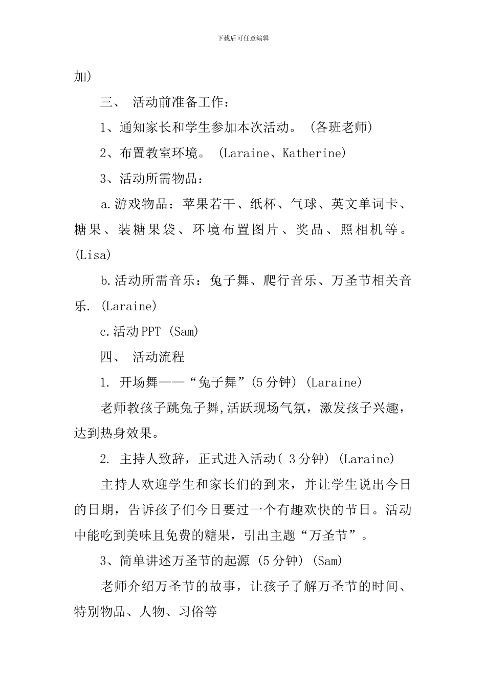 小学万圣节活动策划案_第3页