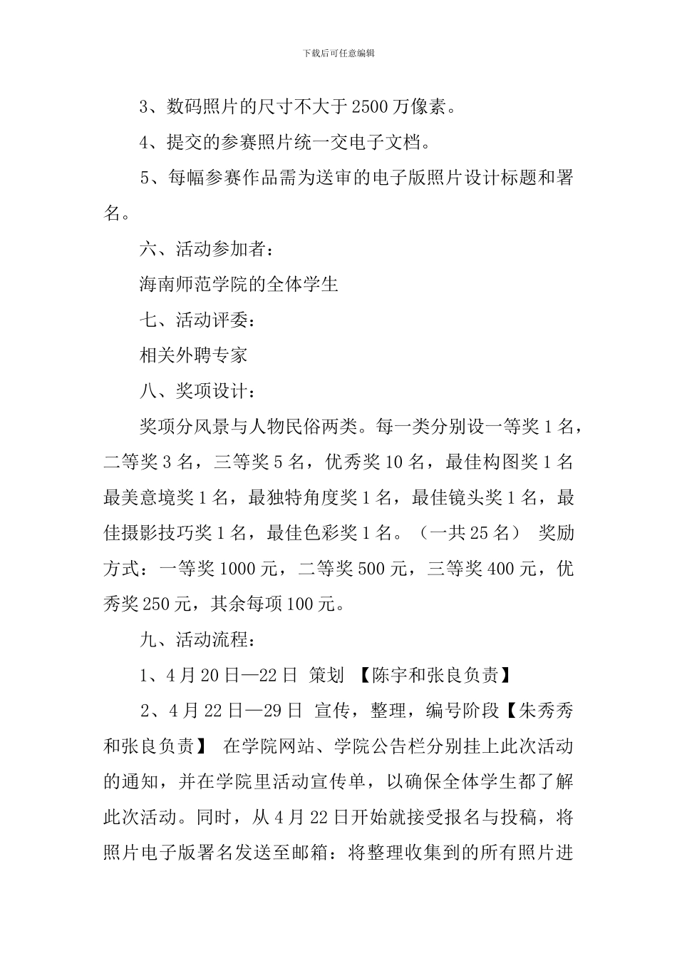 摄影创业策划书范文_第2页