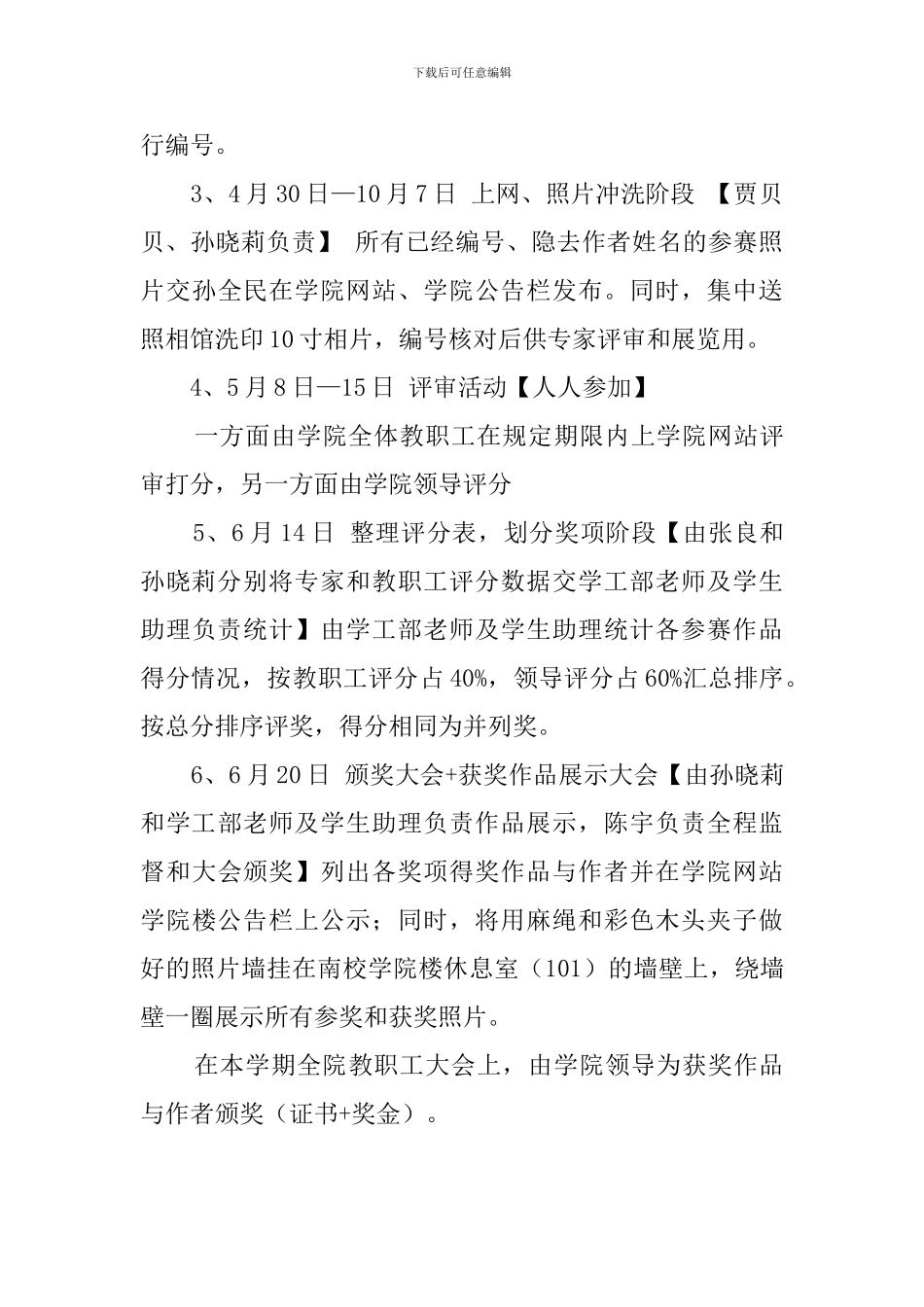 摄影创业策划书范文_第3页