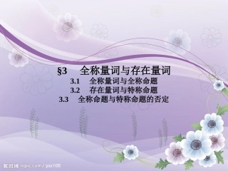 全称量词与存在量词+2(1)