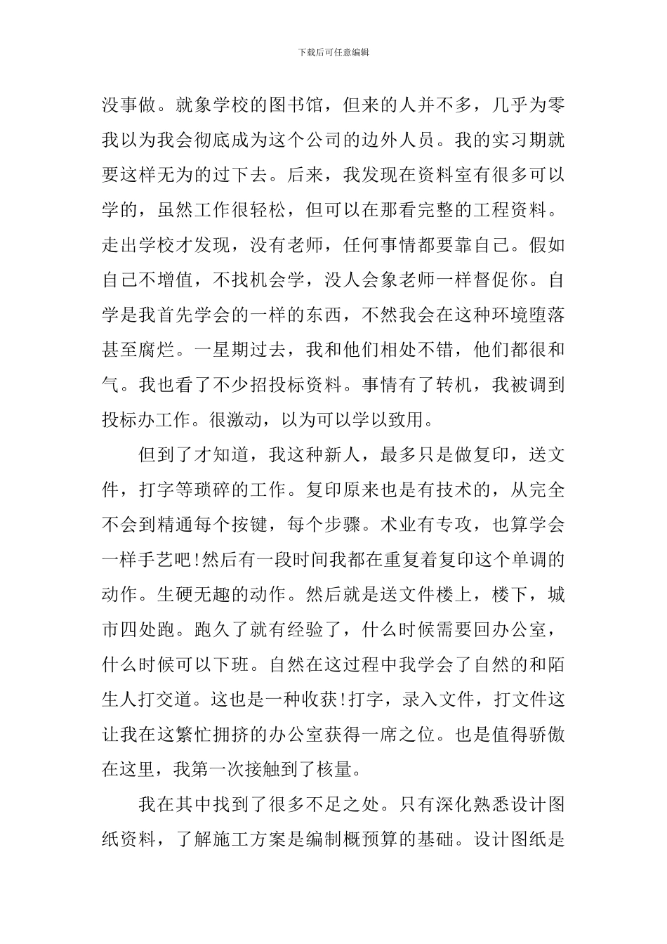 工程造价实习自我鉴定3篇_第3页