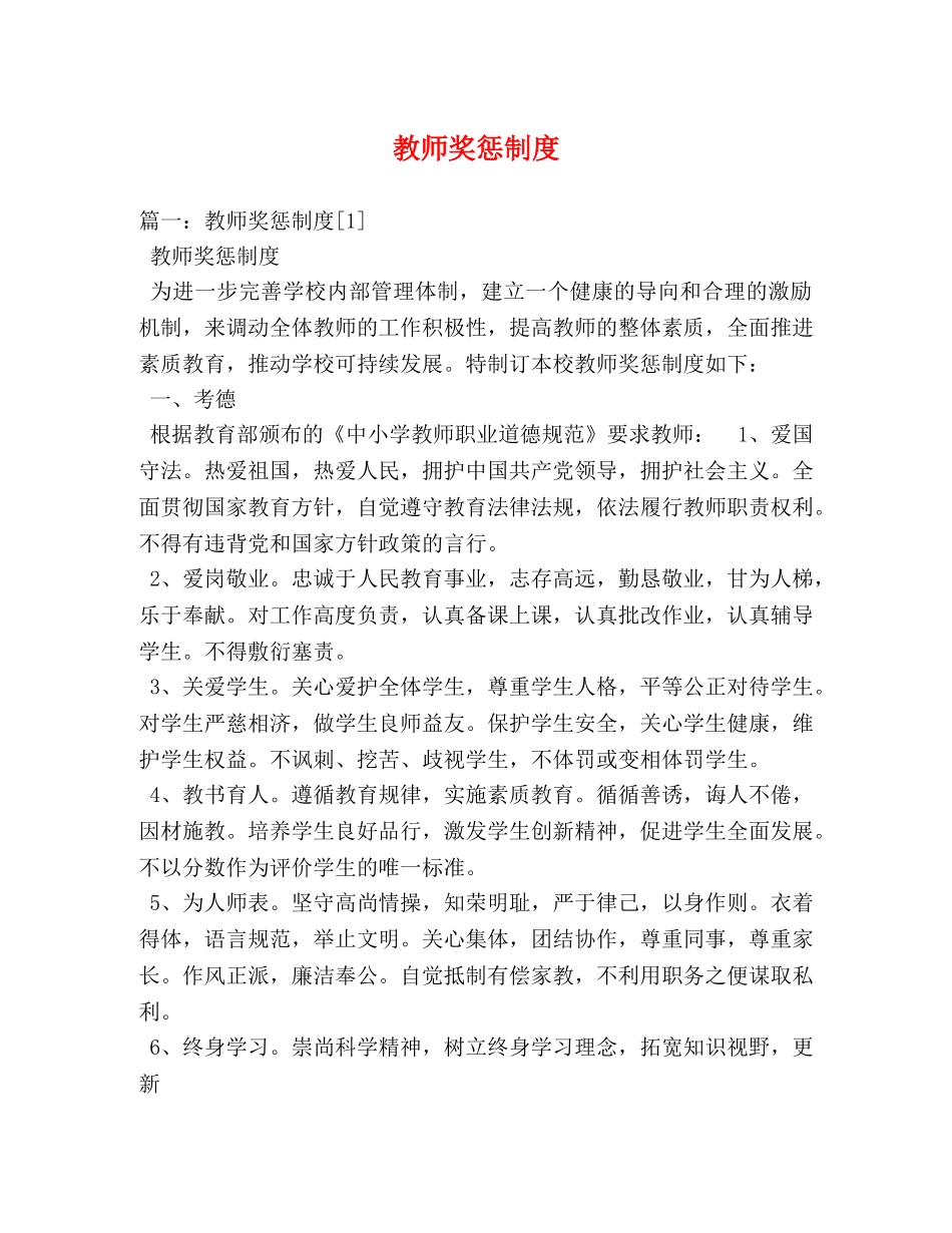 教师奖惩制度 _第1页