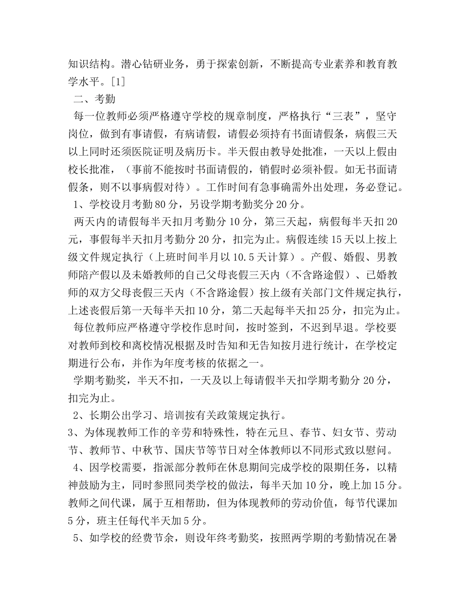 教师奖惩制度 _第2页