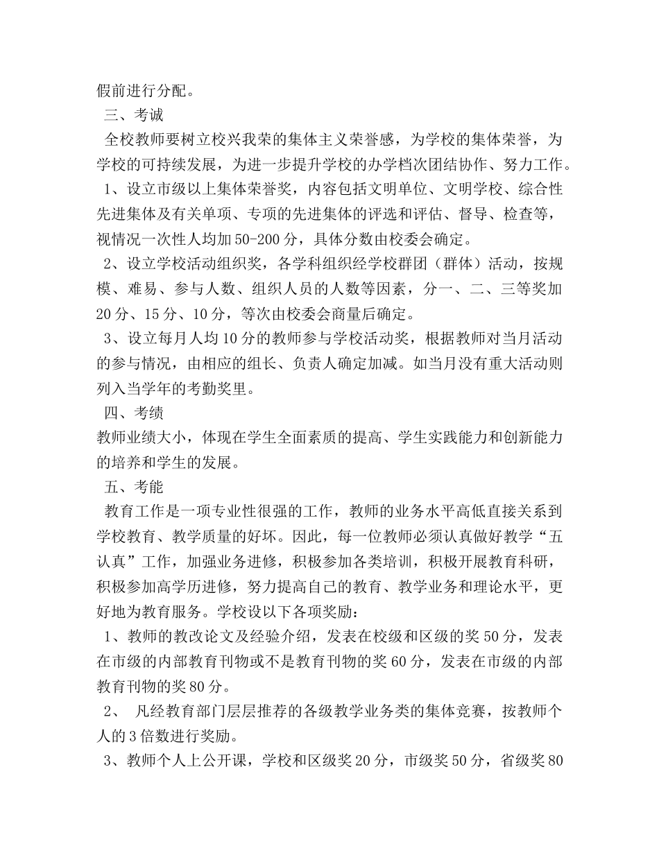 教师奖惩制度 _第3页