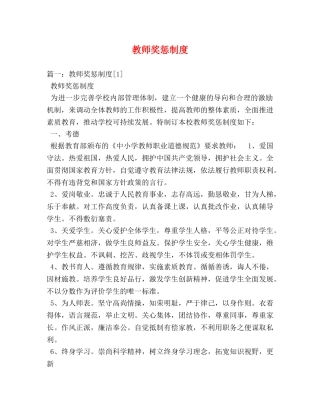教师奖惩制度 