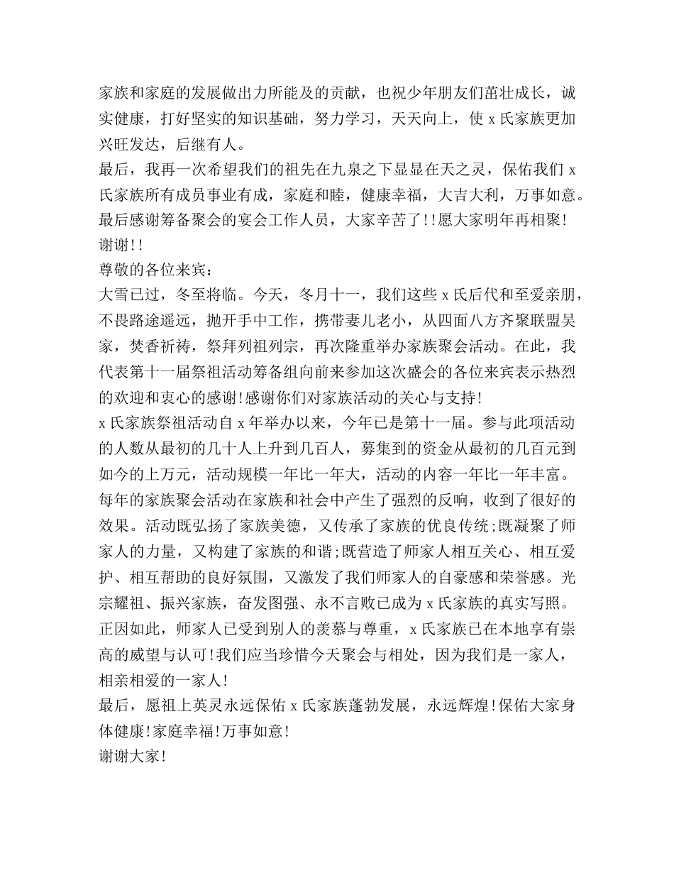 关于晚辈发言 _第2页