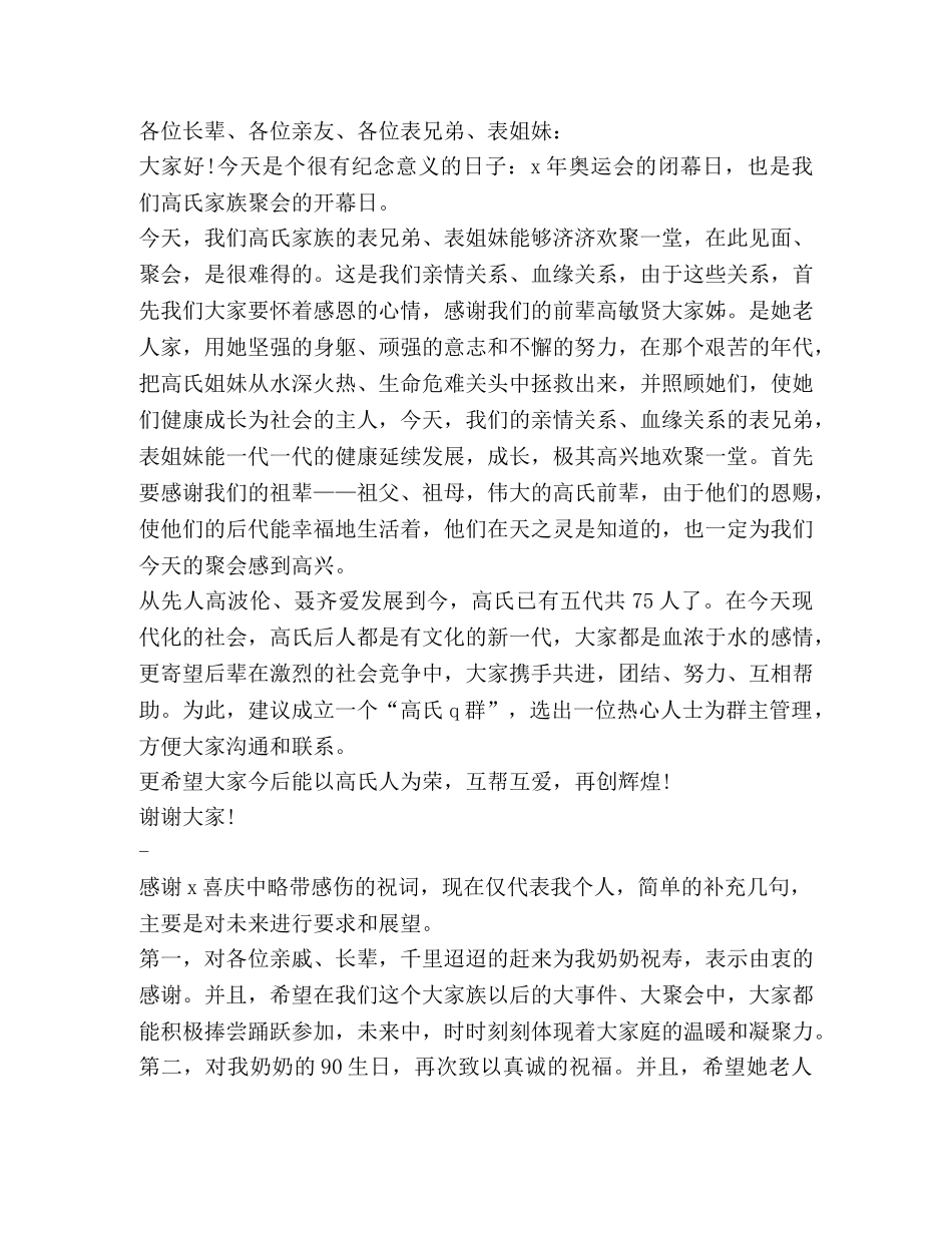 关于晚辈发言 _第3页