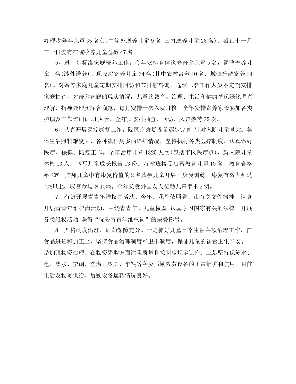 福利院年终工作的自我参考总结（通用） _第2页