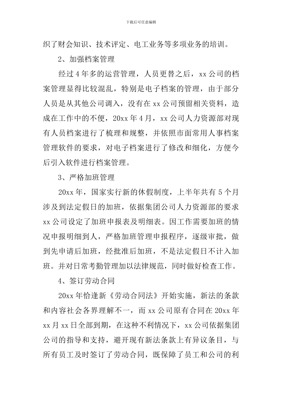 2024年人事助理年度工作总结范文_第2页