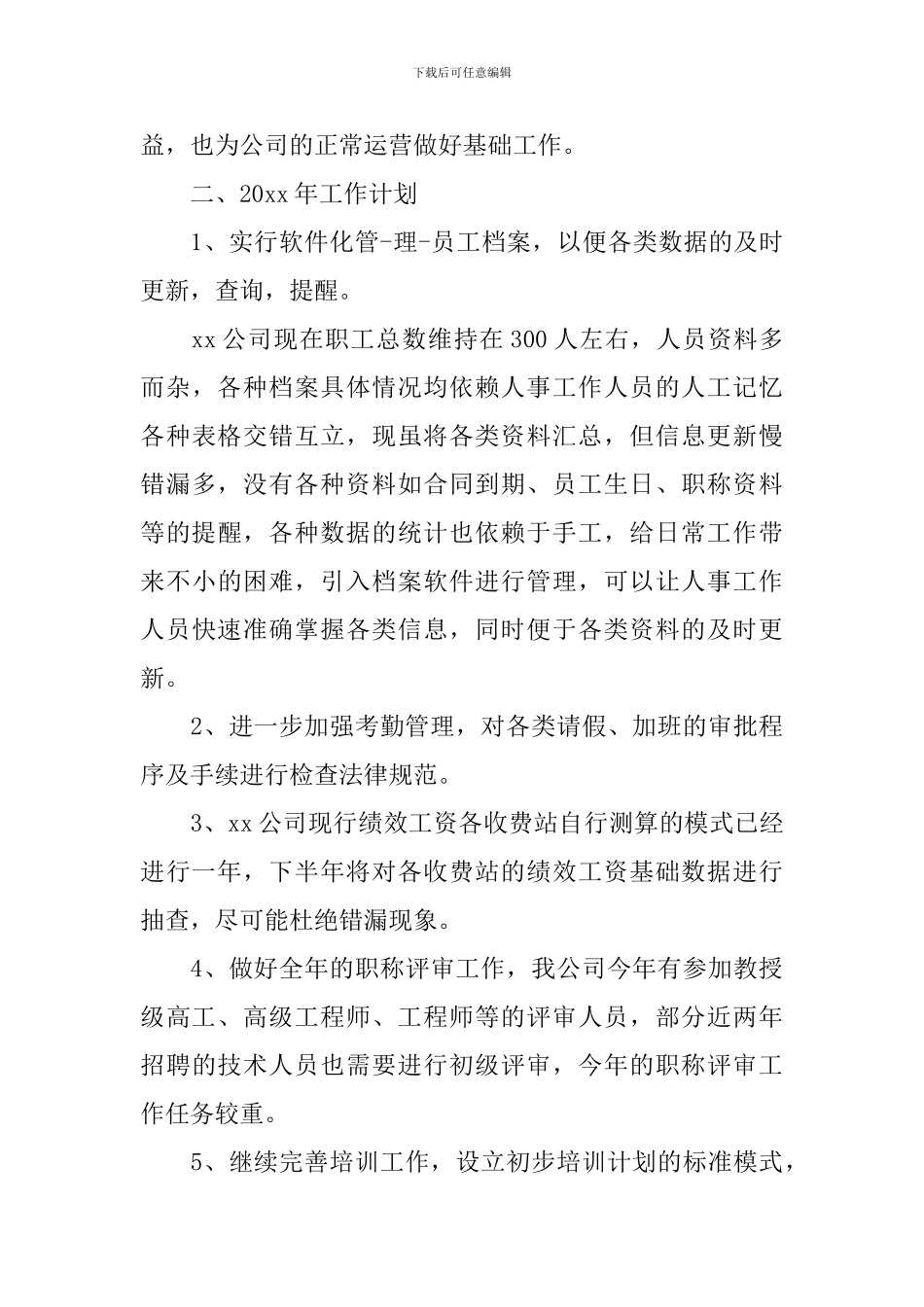 2024年人事助理年度工作总结范文_第3页