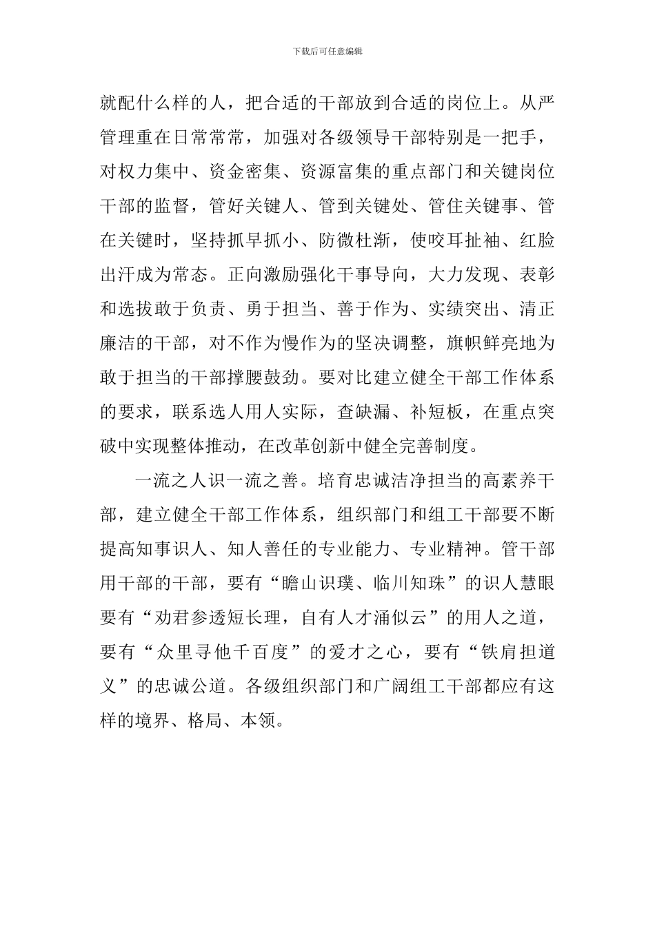 老师学习全国组织工作会议精神心得体会：着力培养忠诚干净担当的高素质干部_第3页