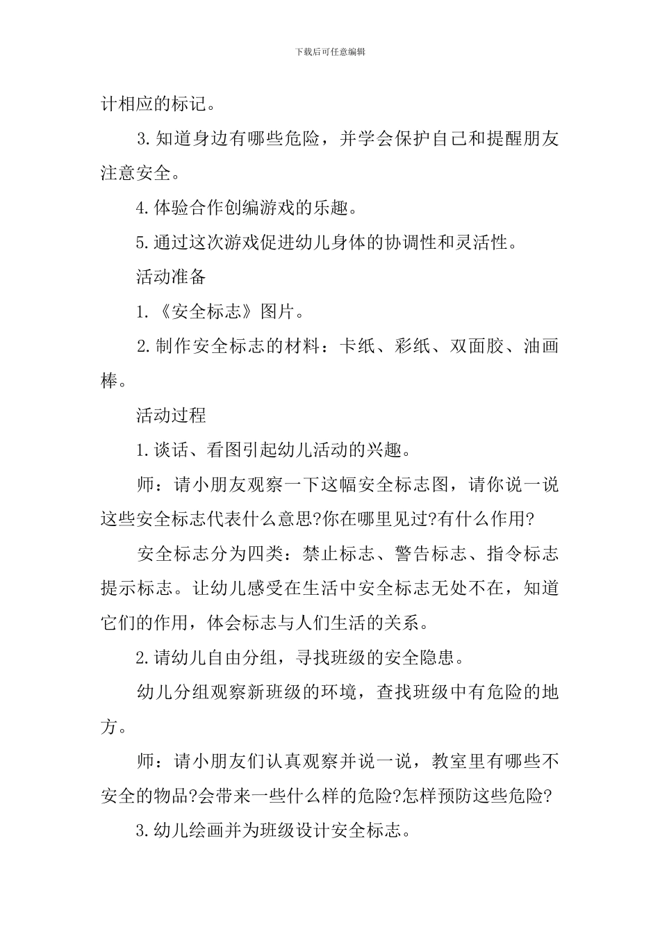 大班安全小卫士教案_第3页