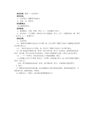 数学：认识等号