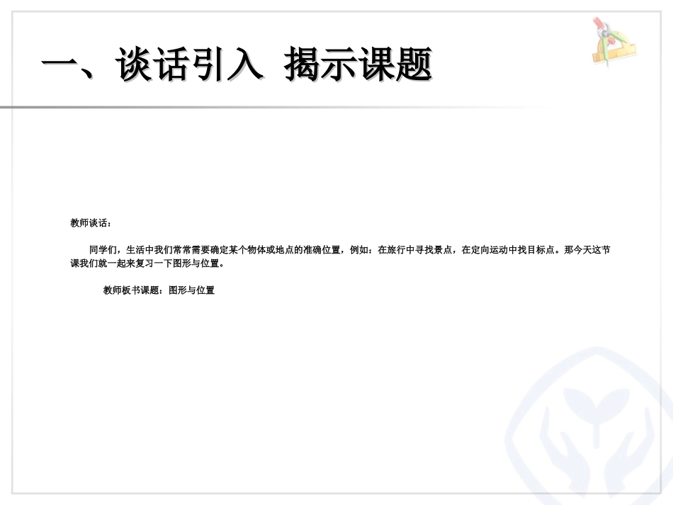 图形与几何-图形与位置_第2页