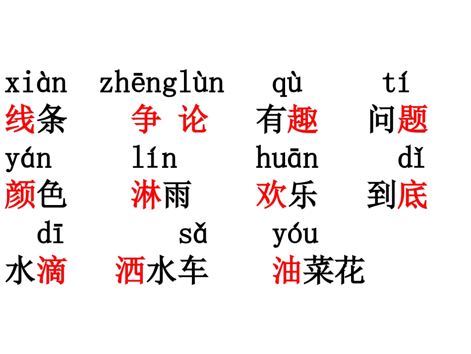 春雨的色彩(已修改课件_第3页