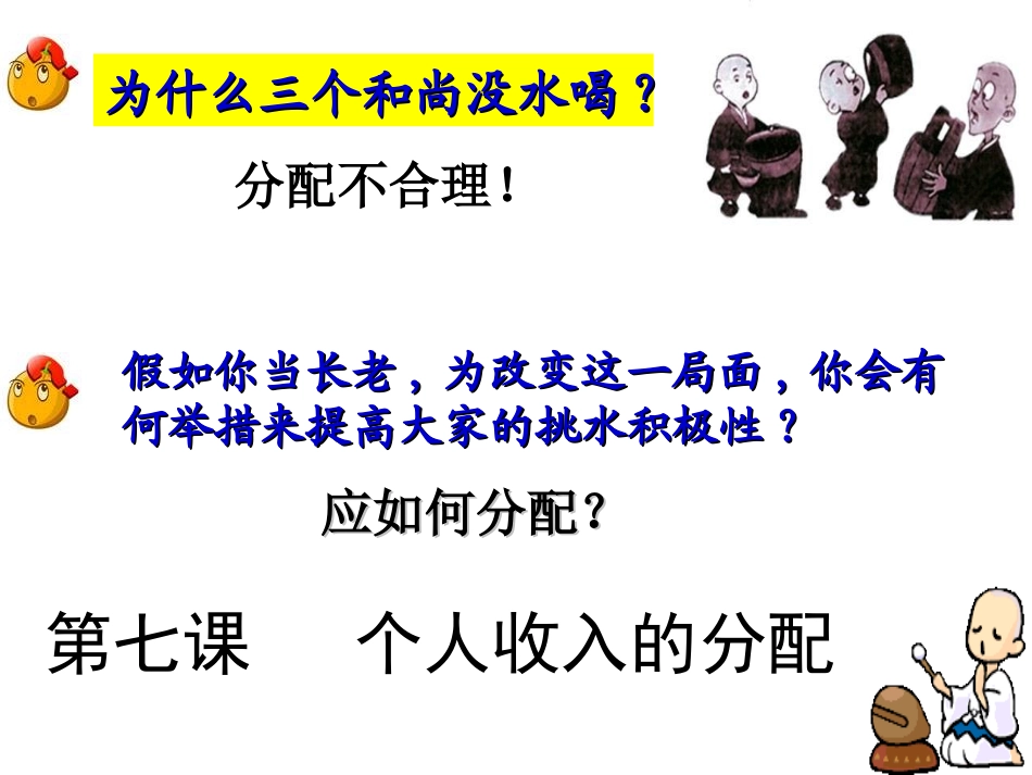 71按劳分配为主体多种方式并存（共37张PPT）_第3页