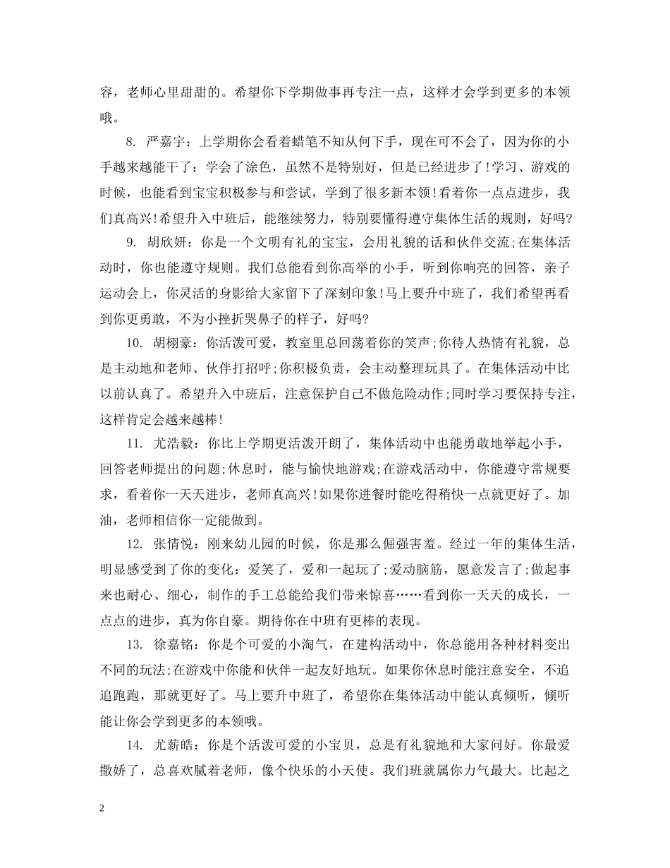 幼儿园教师的期末鉴定评语 _第2页