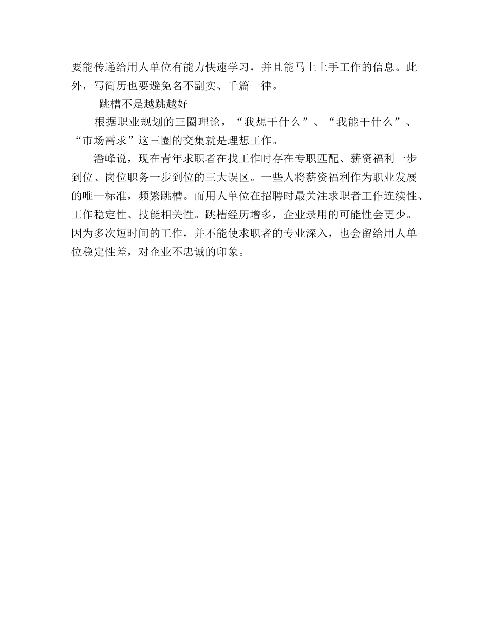 企业面试看重的是什么？ _第2页