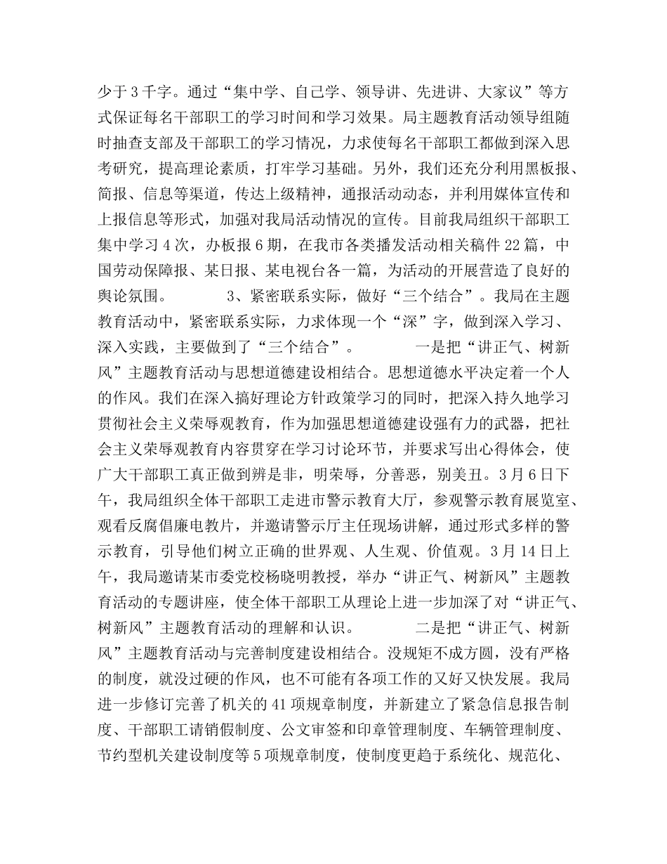 在全市“讲正气、树新风”主题教育活动座谈会上的发言材料—范文 _第2页