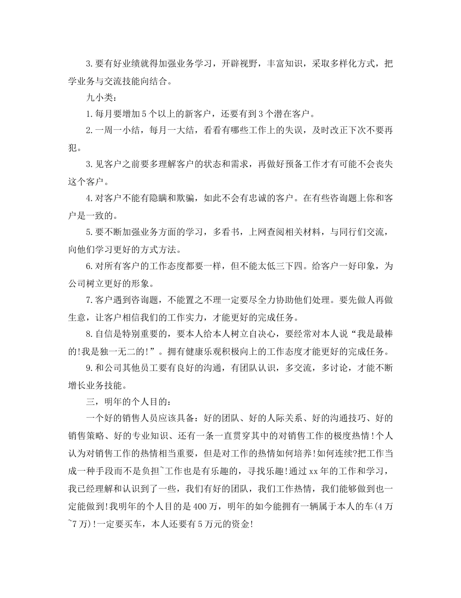 汽车销售人员年度工作参考总结（通用） _第2页