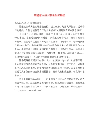 职场新人初入职场如何维权 