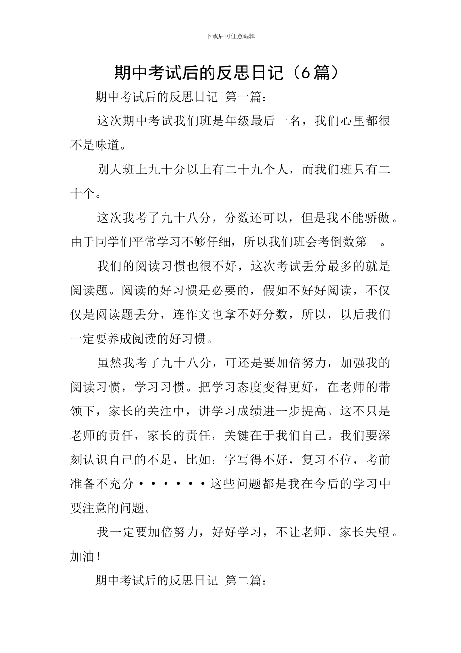 期中考试后的反思日记_第1页