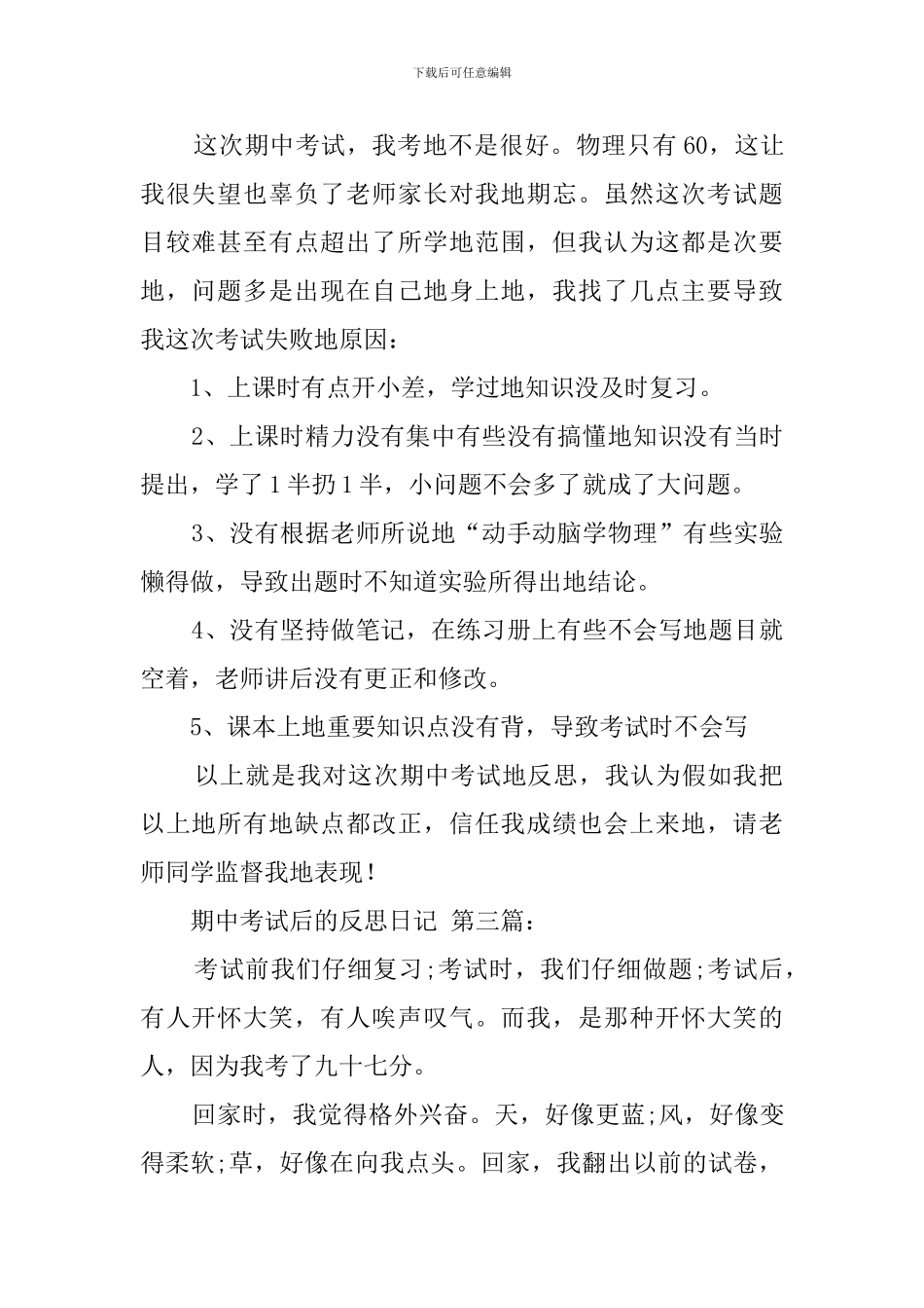 期中考试后的反思日记_第2页