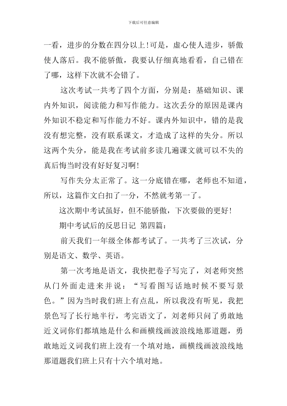 期中考试后的反思日记_第3页