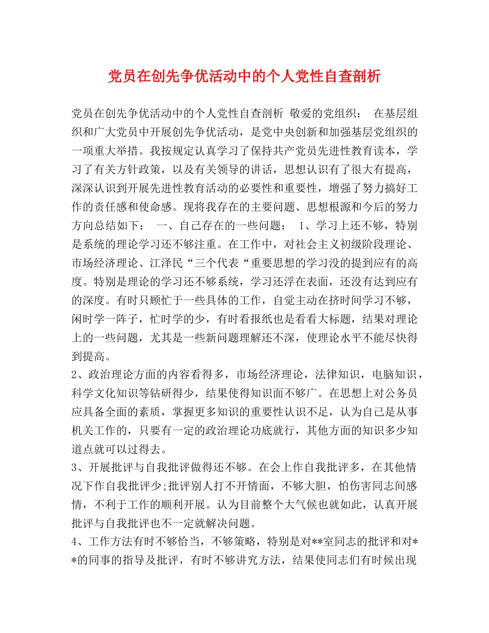 化学试题-党员在创先争优活动中的个人党性自查剖析 _第1页