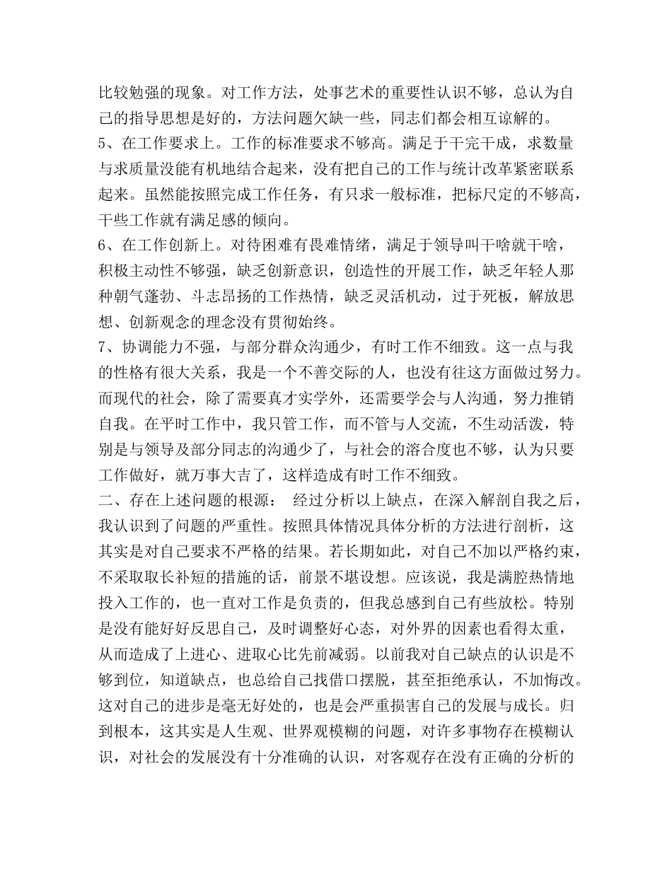 化学试题-党员在创先争优活动中的个人党性自查剖析 _第2页