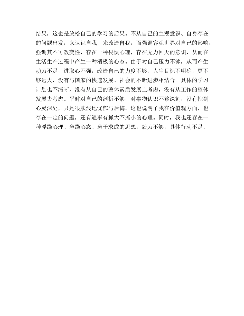 化学试题-党员在创先争优活动中的个人党性自查剖析 _第3页