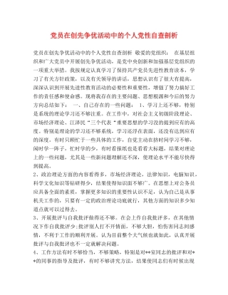 化学试题-党员在创先争优活动中的个人党性自查剖析 